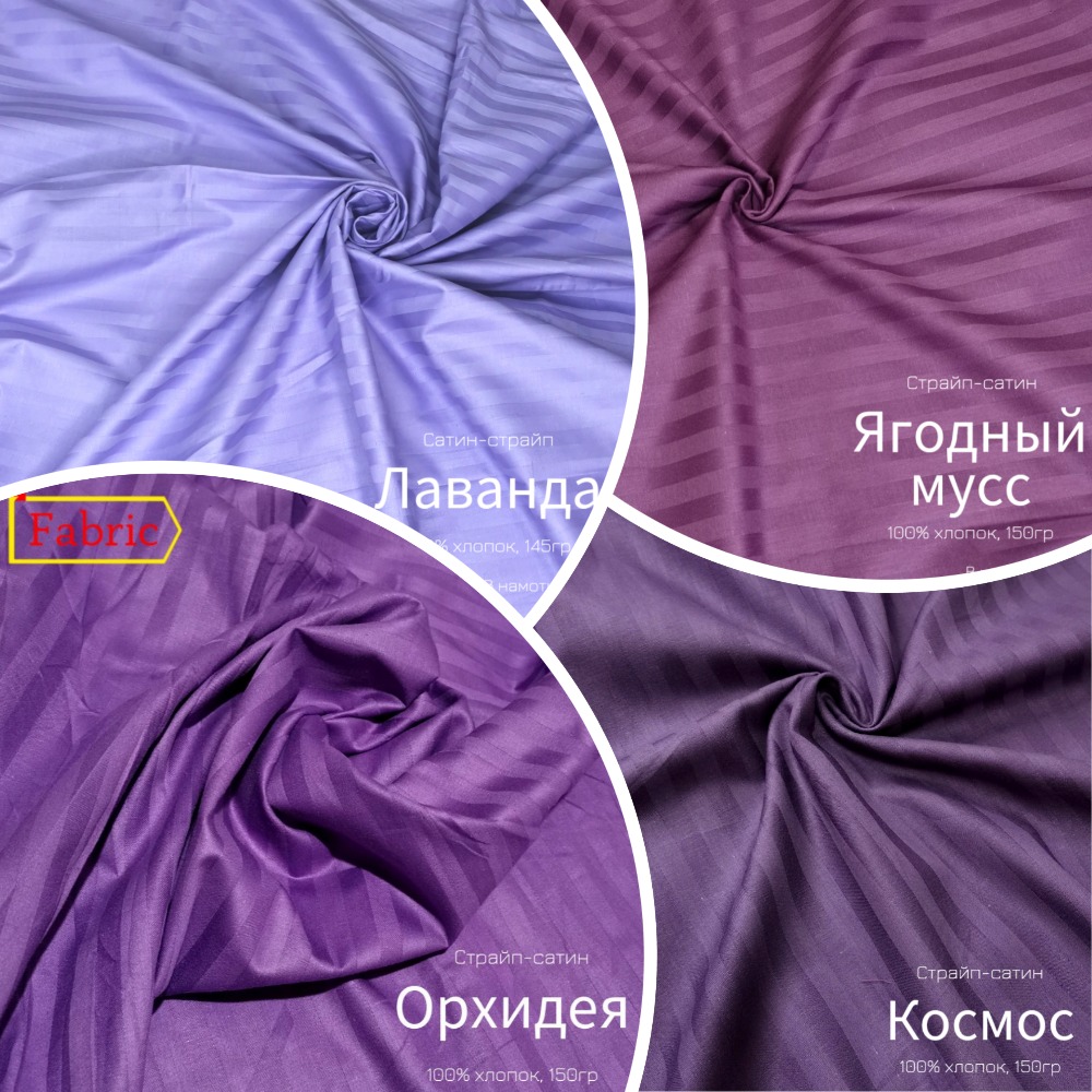 Страйп-сатин color ОРХИДЕЯ
