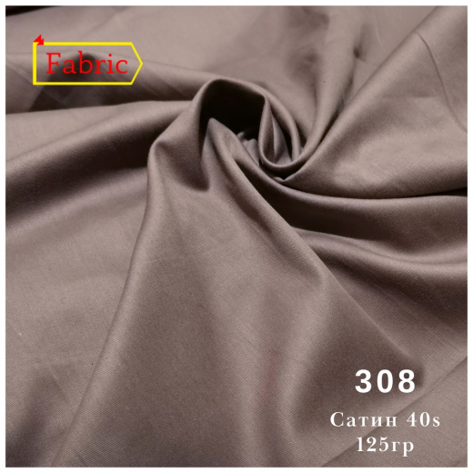 Сатин 40s color 308