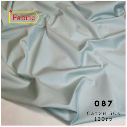 Сатин люкс 50s color 87