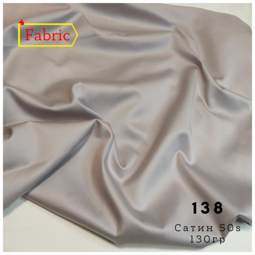 Сатин люкс 50s color 138
