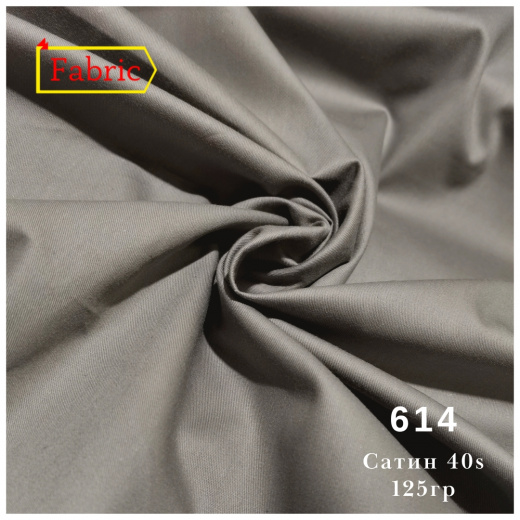 Сатин 40s color 614