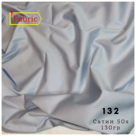 Сатин люкс 50s color 132