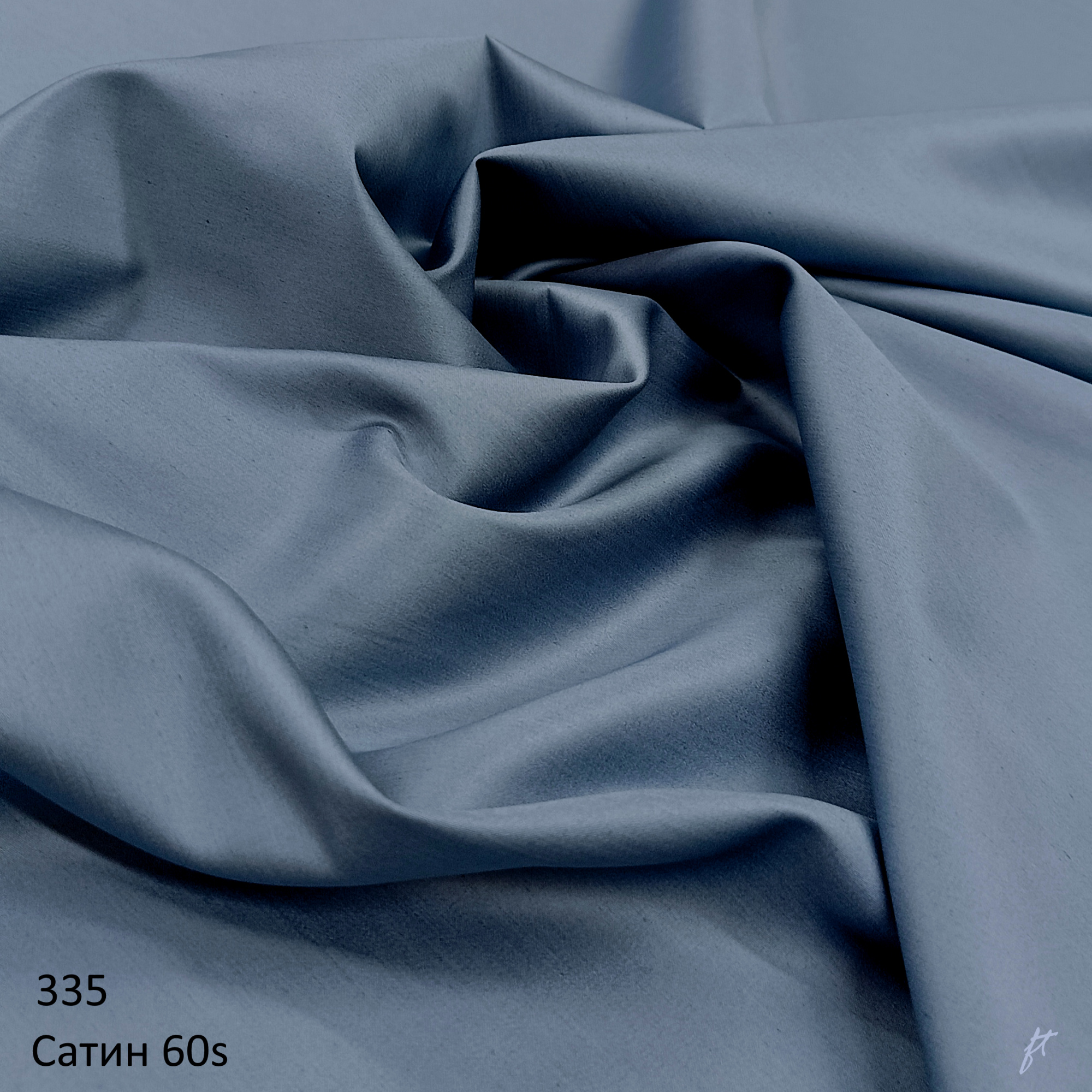 Сатин люкс 60s color 335