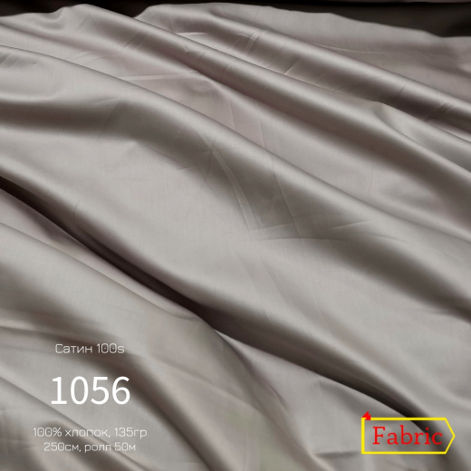 Сатин 100s color 1056