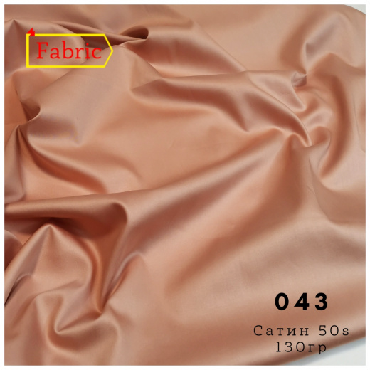 Сатин люкс 50s color 43
