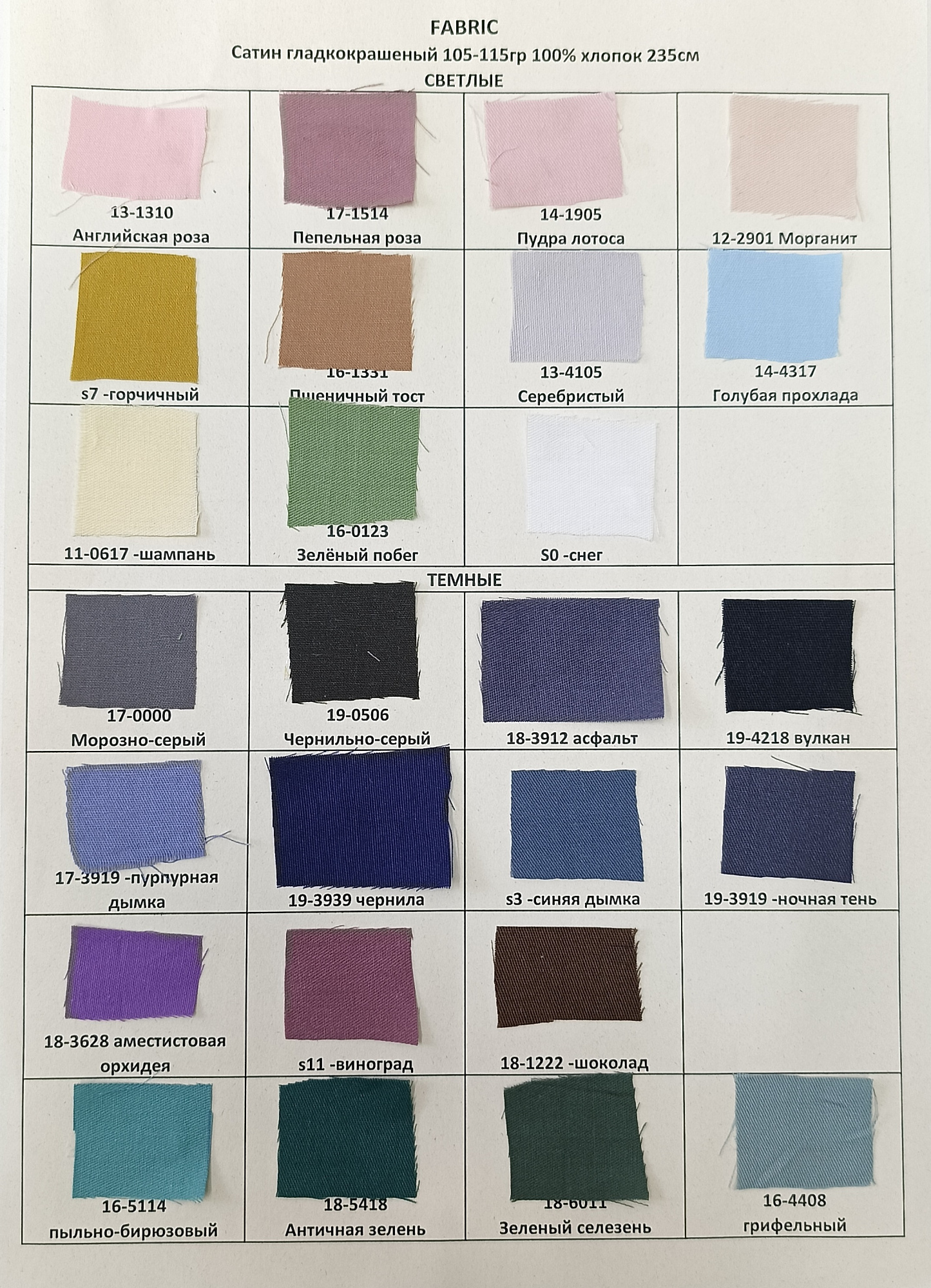 Сатин-твил color 13-1310 английская роза