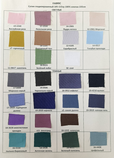 Сатин-твил color 12-2901 морганит