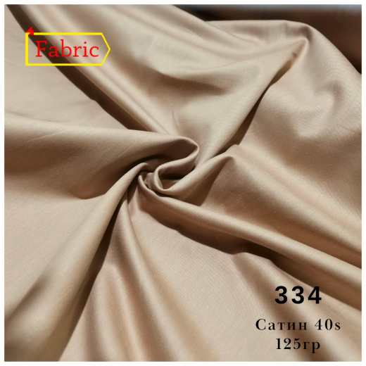 Сатин 40s color 334