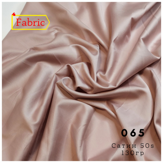 Сатин люкс 50s color 65