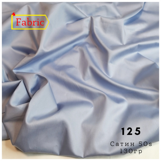 Сатин люкс 50s color 125