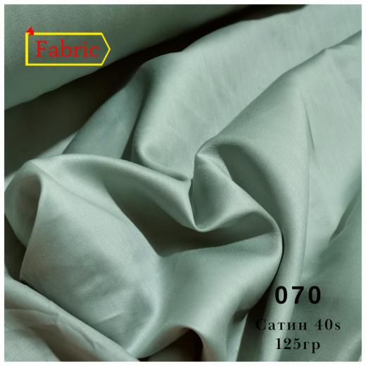 Сатин 40s color 070